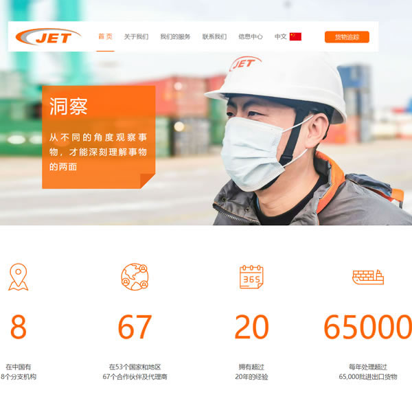 某國(guó)際物流公司網(wǎng)站制作